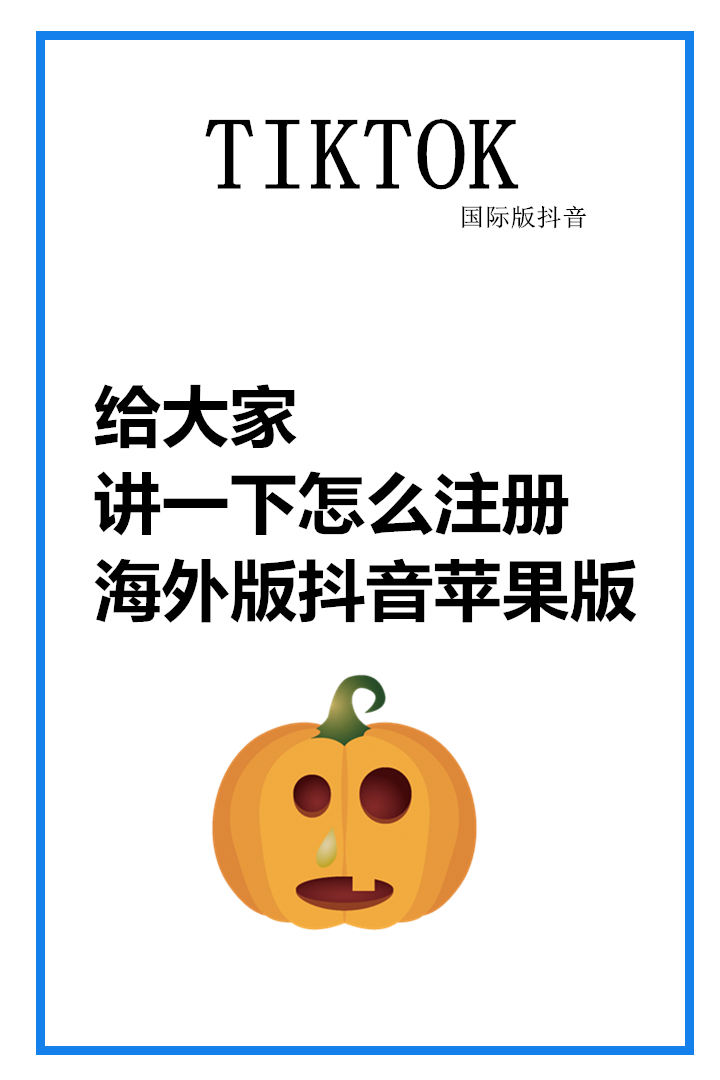 抖音下载国外版苹果版苹果手机怎么下载国外抖音
