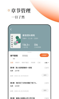 起点作家助手苹果版番茄小说作家助手下载-第2张图片-太平洋在线下载