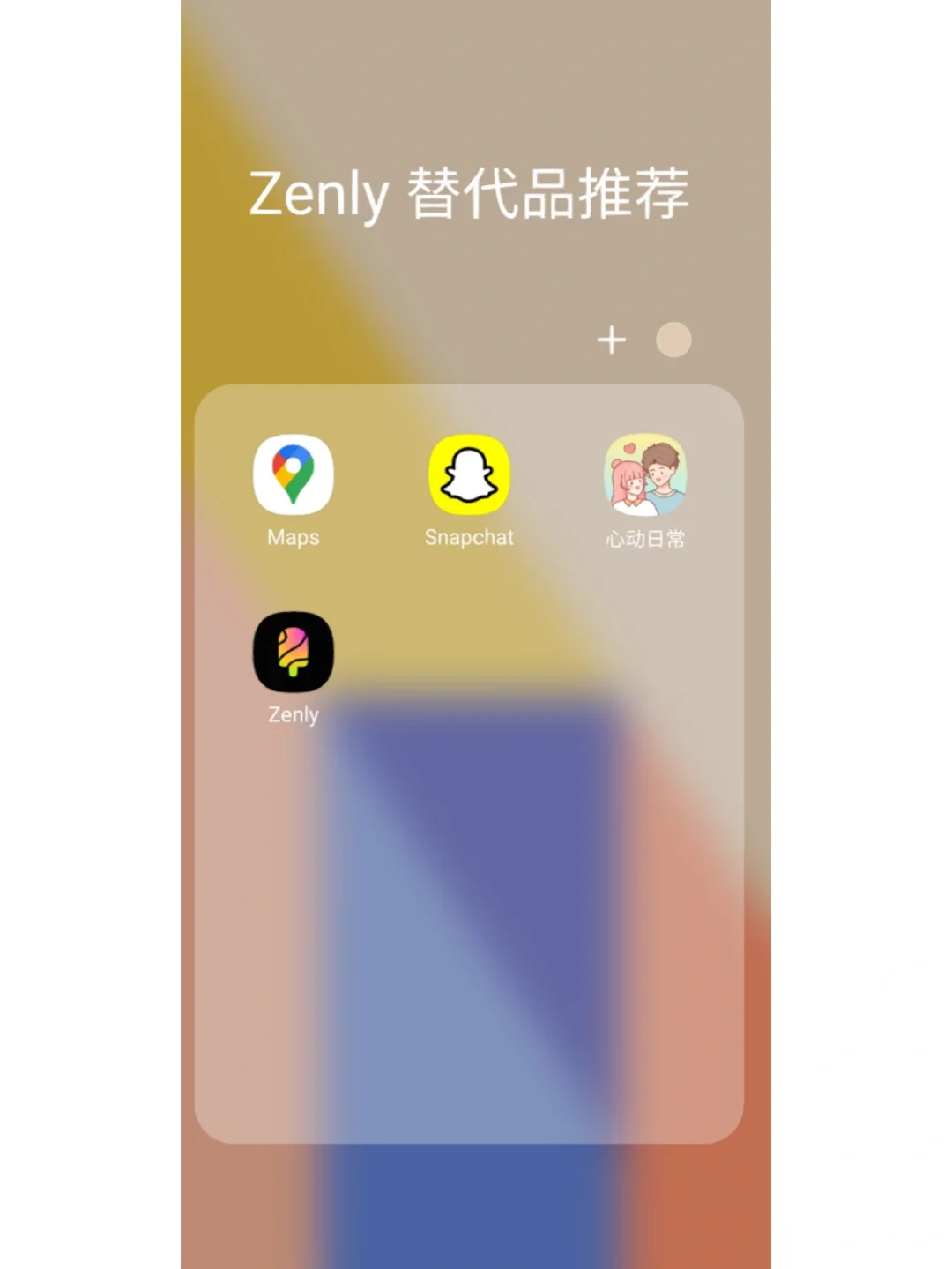 zenly安卓版官网版zenly安卓版怎么下载-第2张图片-太平洋在线下载