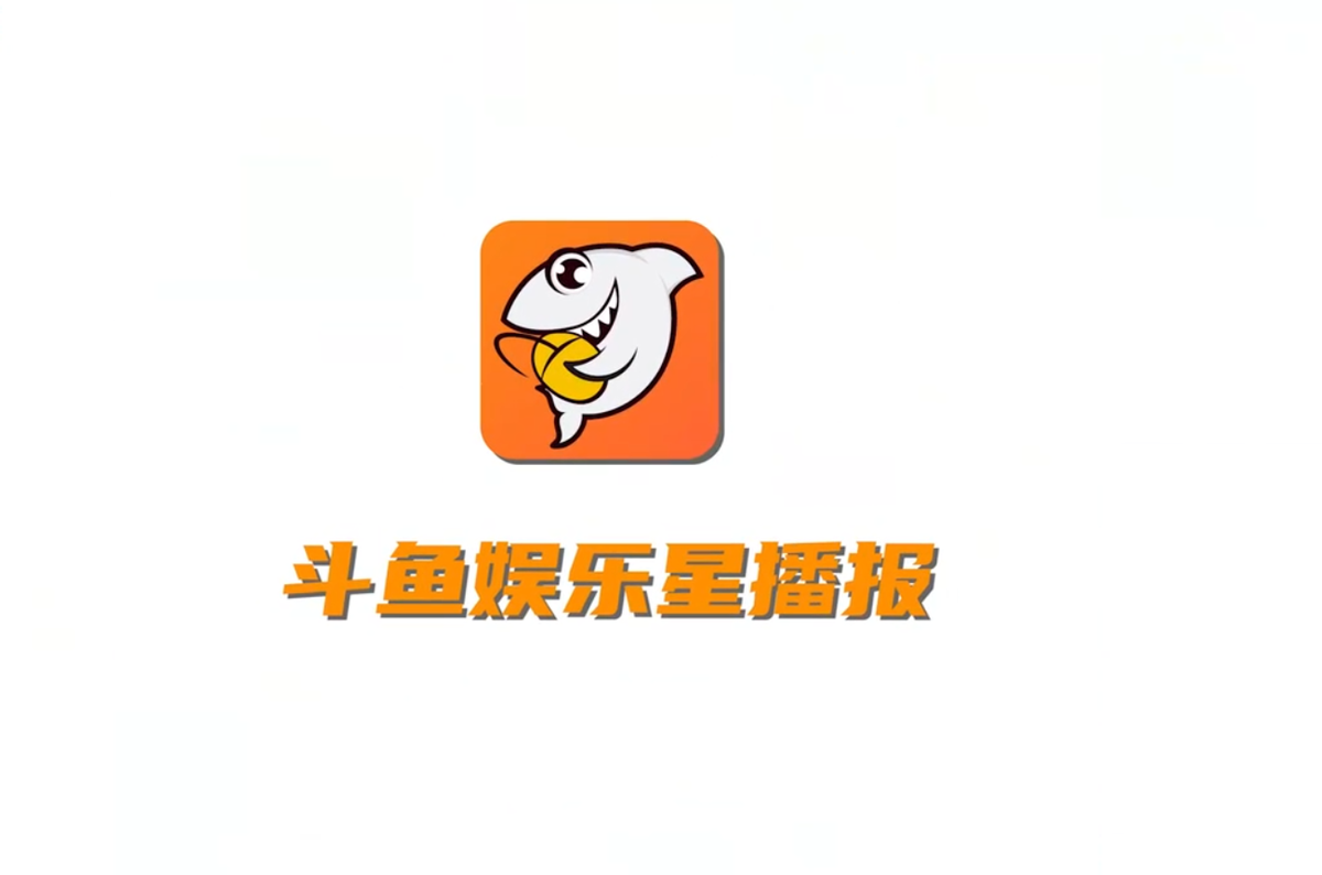 斗鱼客户端字体小斗鱼客户端一直崩溃怎么办-第2张图片-太平洋在线下载