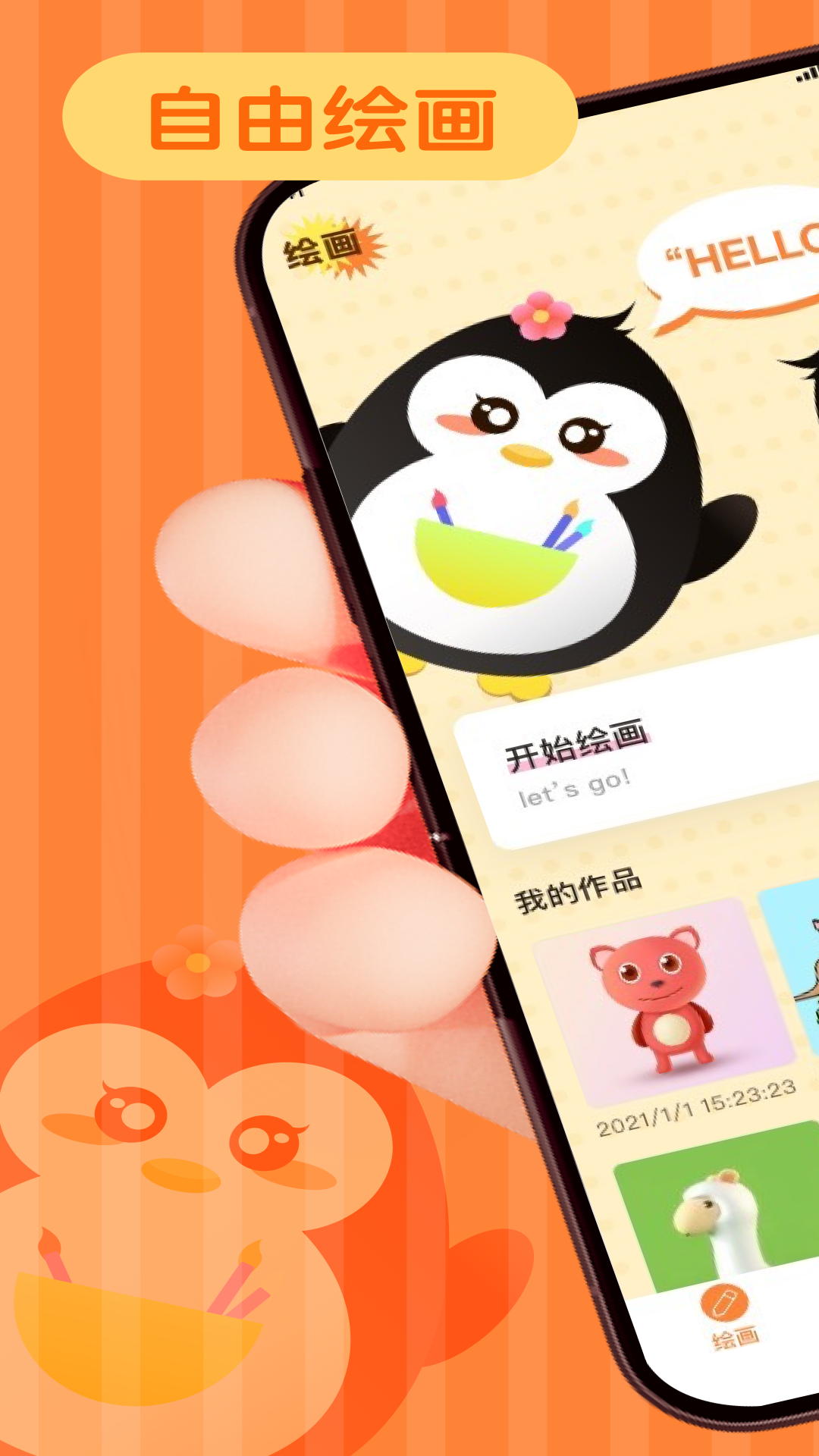 安卓版免费画画app免费画画软件电脑版不用下载-第2张图片-太平洋在线下载