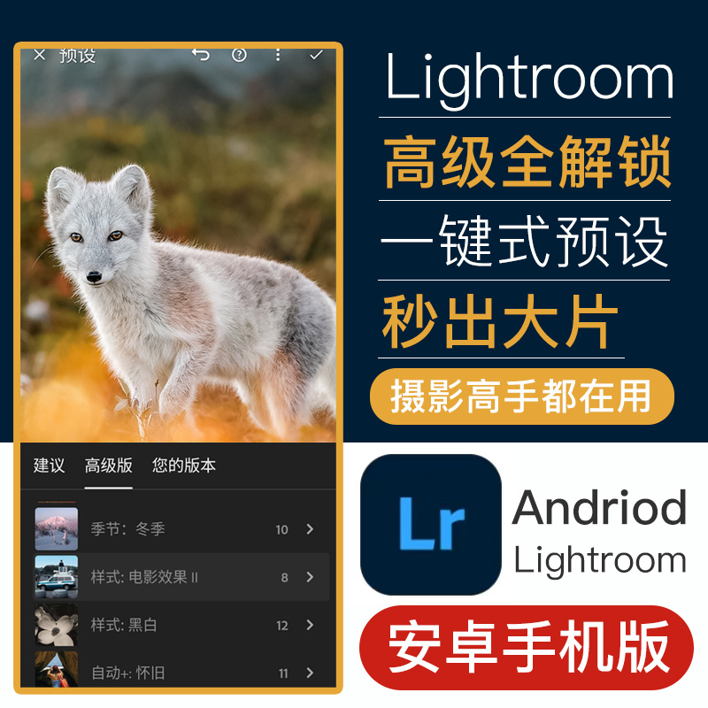 lr安卓版功能lr下载安卓中文版免费