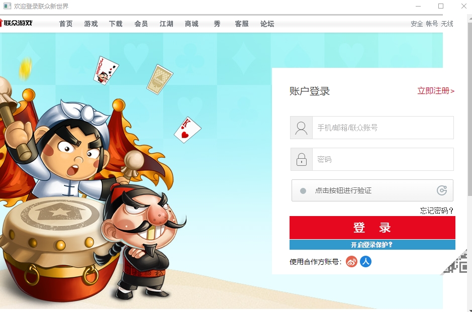 联众游戏客户端联众游戏大厅2016版