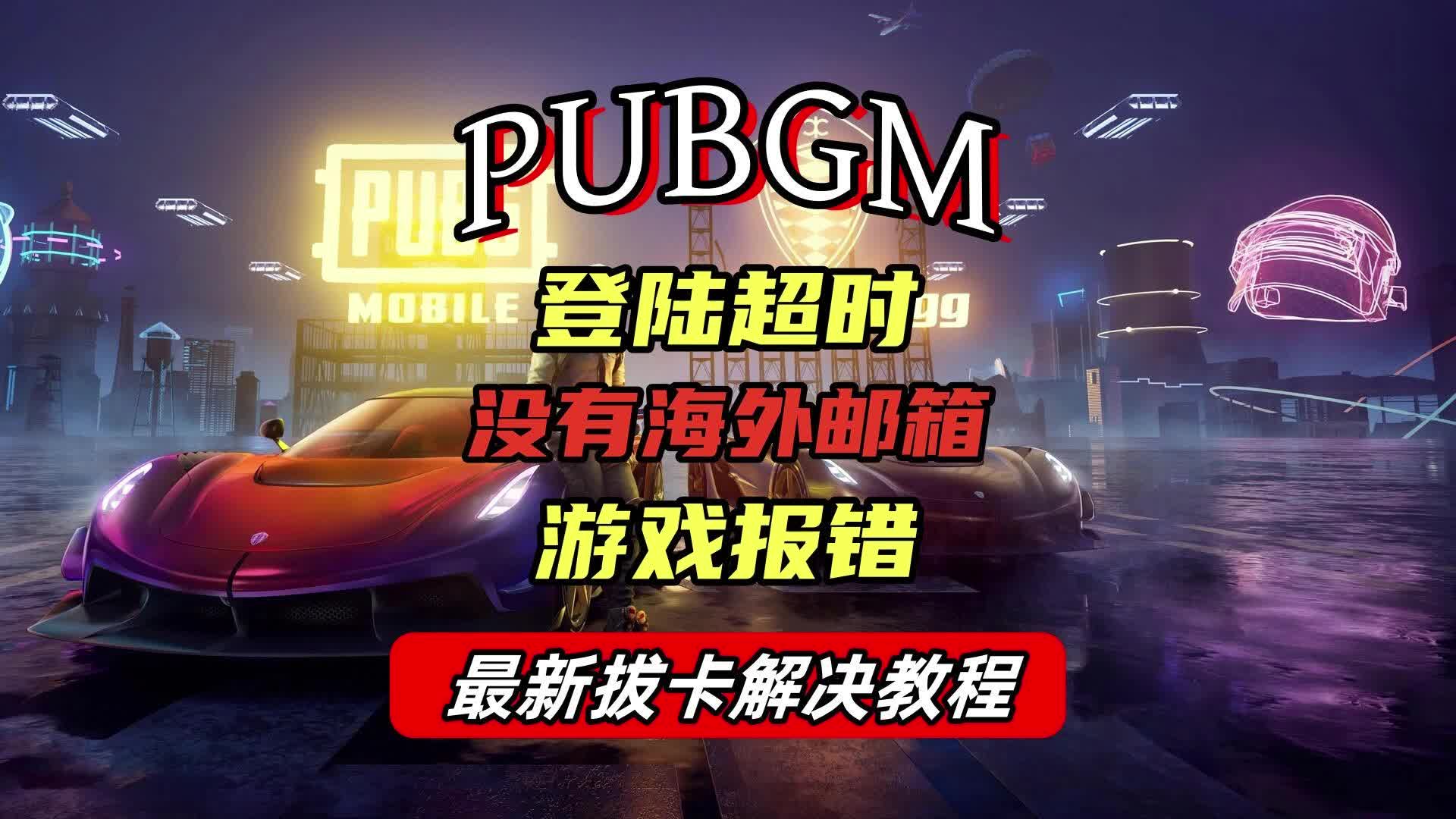 pubg客户端异常pubg安装程序异常-第2张图片-太平洋在线下载