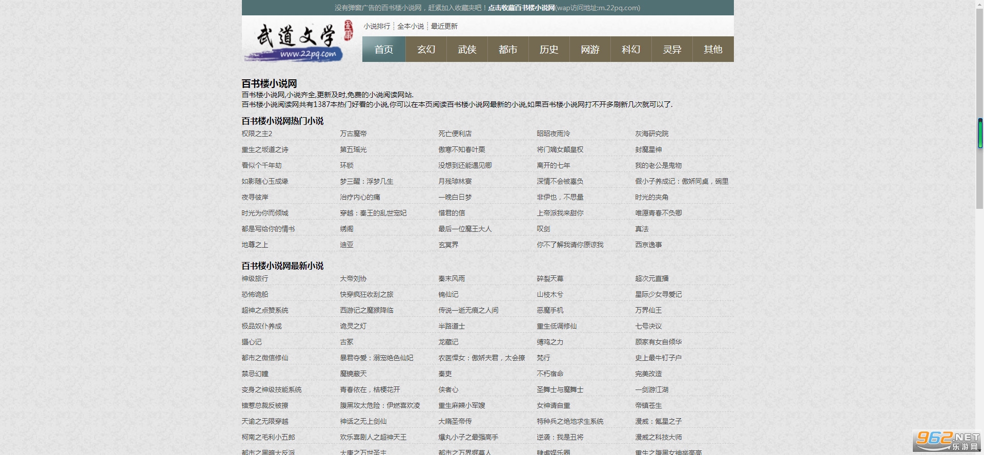 百书楼小说网手机版百书楼小说网全文免费阅读