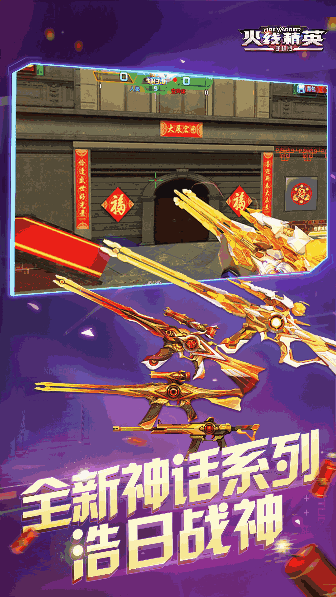 火线精英手机破解版火线精英999999点券破解版-第2张图片-太平洋在线下载