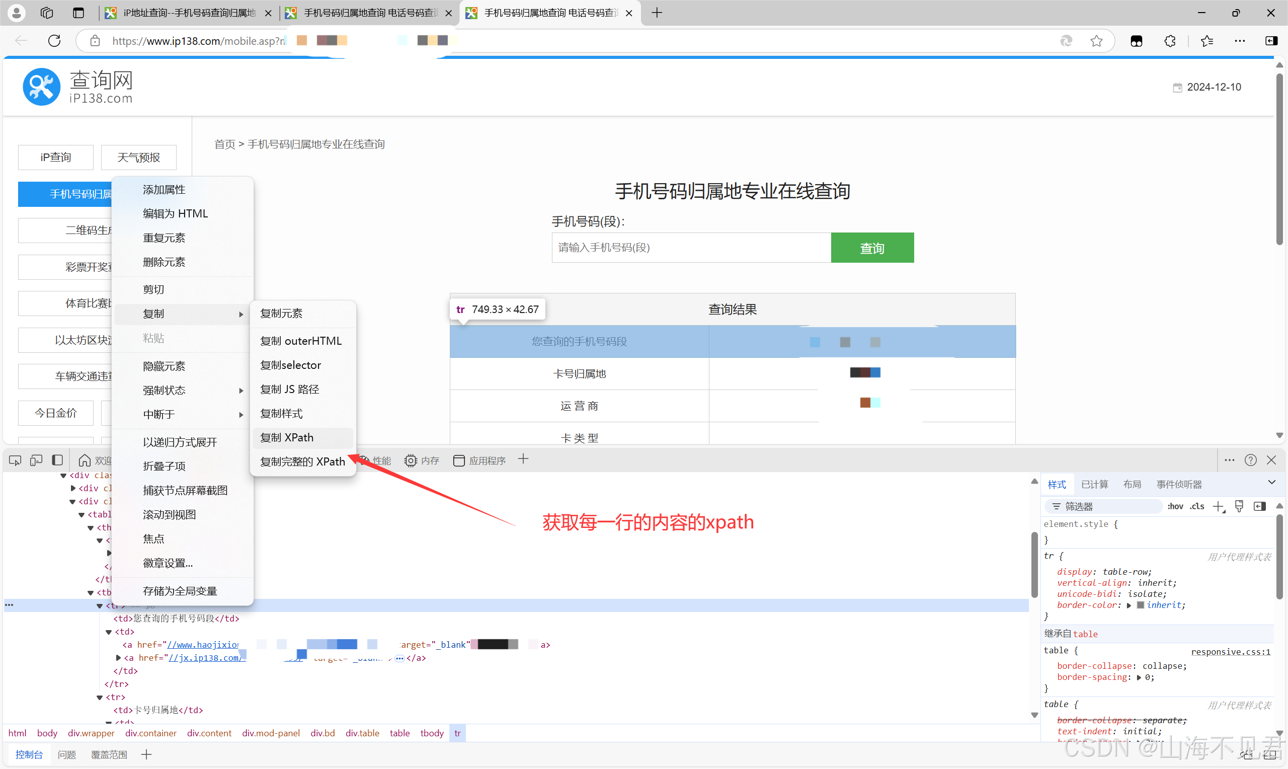 爬客户端数据客户端数据下载-第2张图片-太平洋在线下载