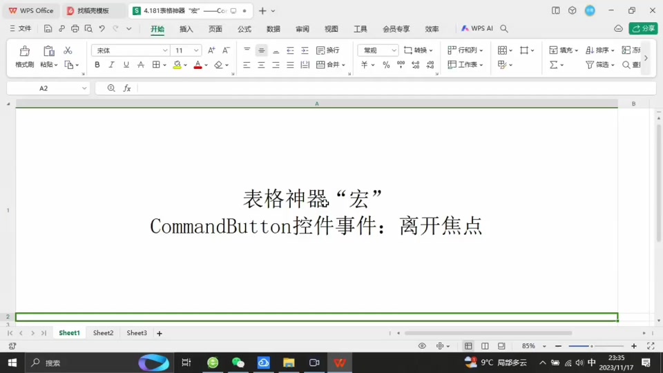 wps安卓版宏wps安卓版破解版-第2张图片-太平洋在线下载