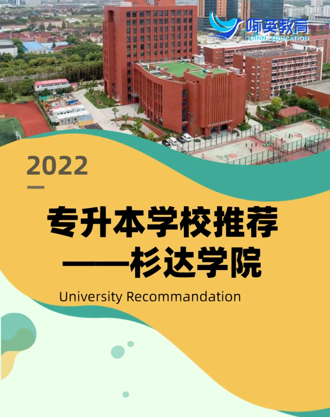 杉达苹果版上海杉达官网登录