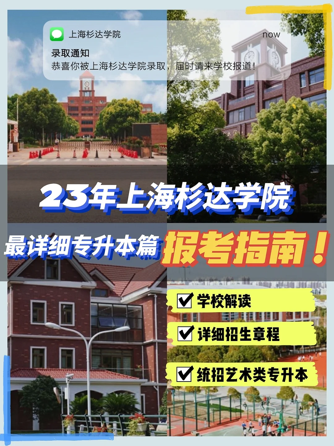 杉达苹果版上海杉达官网登录-第2张图片-太平洋在线下载