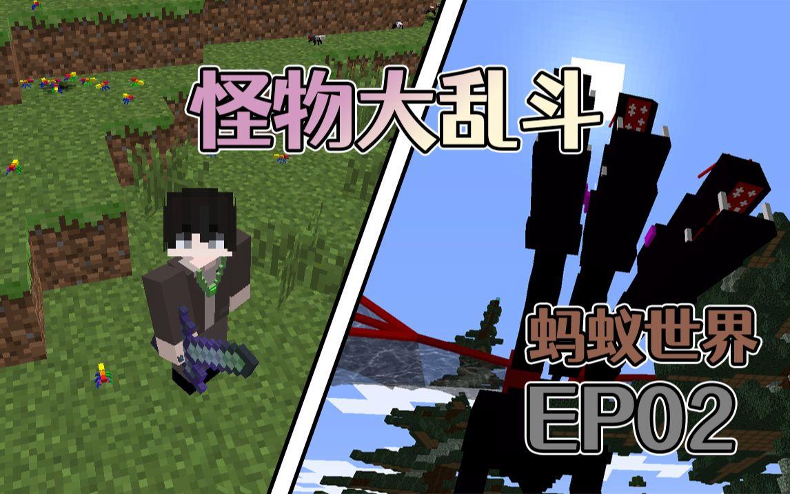 我的世界怪物大乱斗下载手机版pcl2怪物大乱斗整合包的英文-第2张图片-太平洋在线下载