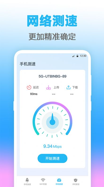 测速管家客户端网速管家在线测速网页版