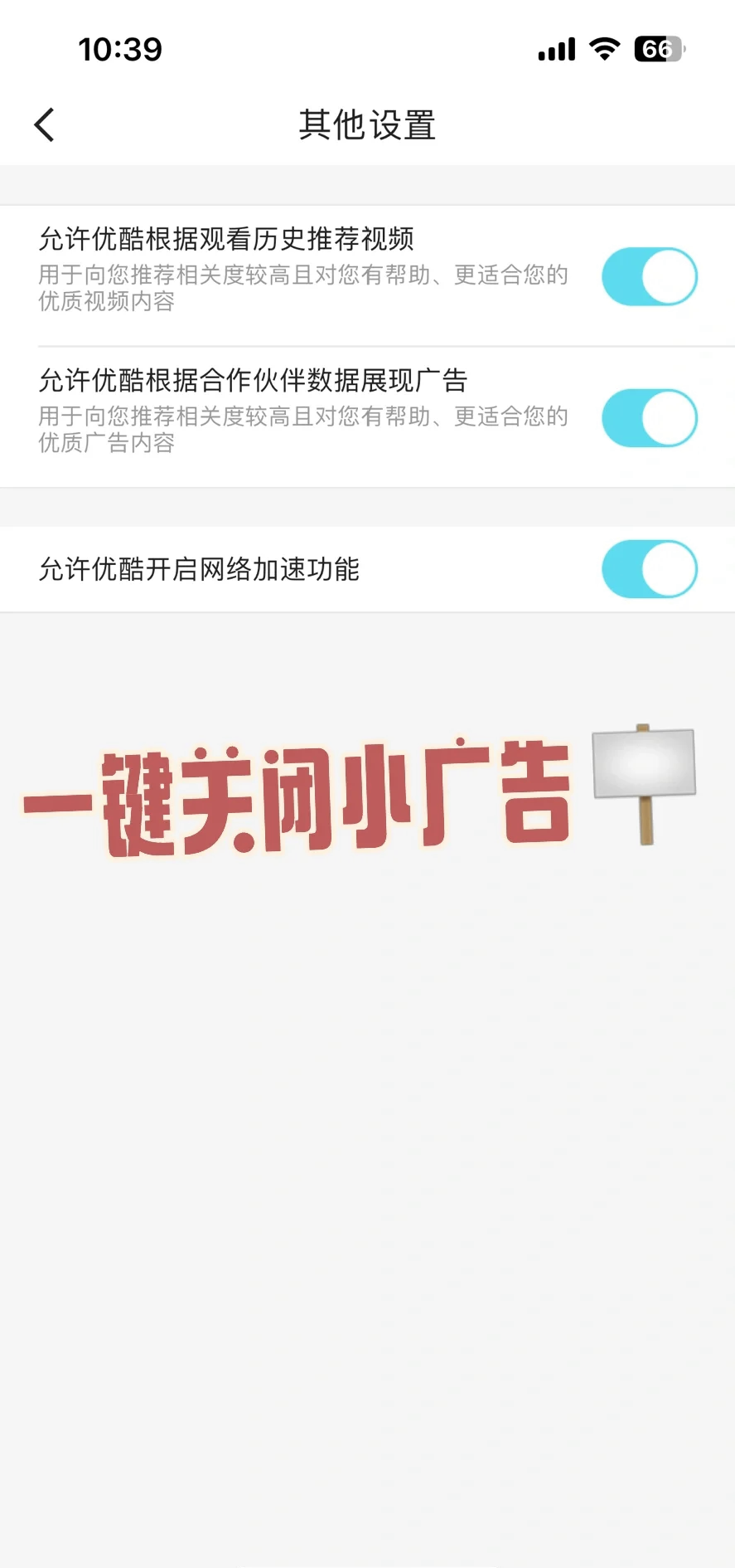 关闭广告客户端阻止广告弹窗设置-第2张图片-太平洋在线下载