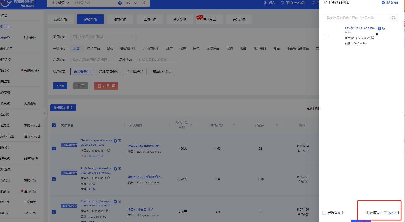 ozon安卓商家版ozon卖家app电脑版