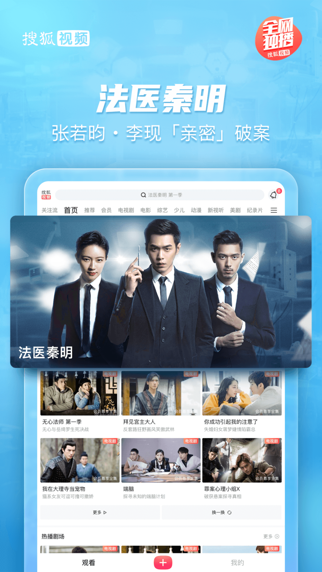 搜狐HD客户端搜狐视频客户端下载-第2张图片-太平洋在线下载