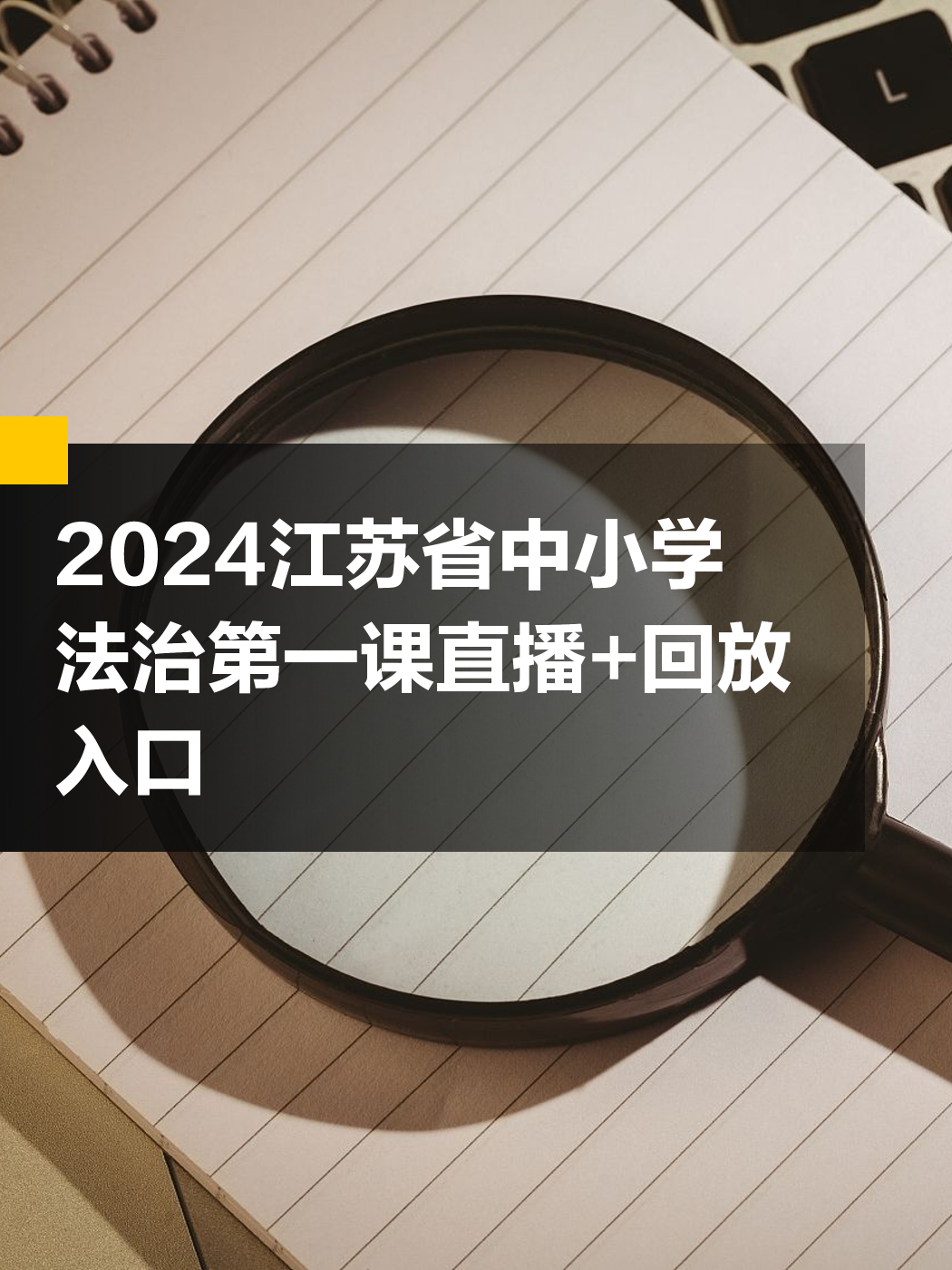江苏法制客户端会员管理系统免费版下载-第2张图片-太平洋在线下载