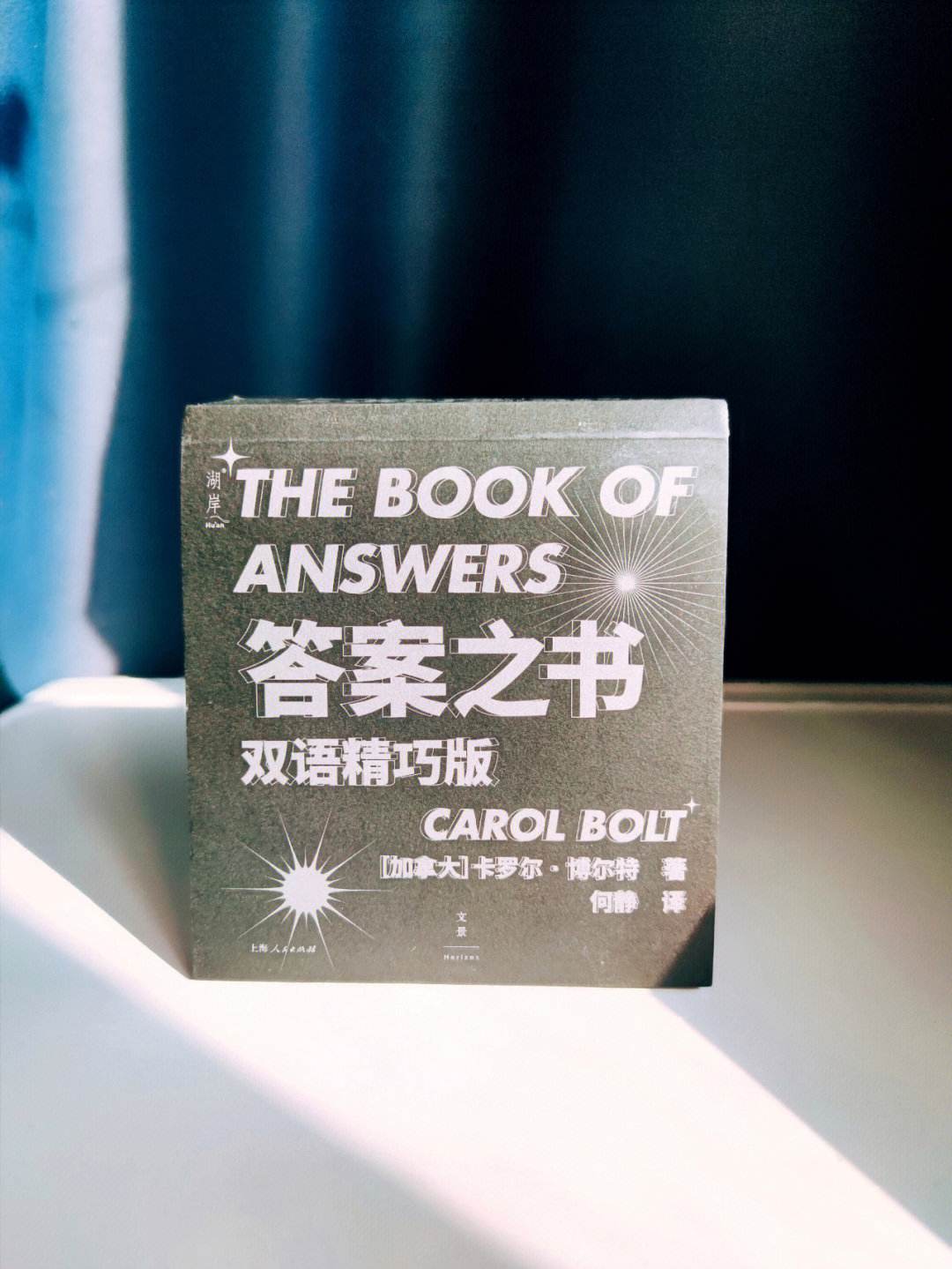 答案之书苹果版Echo答案之书