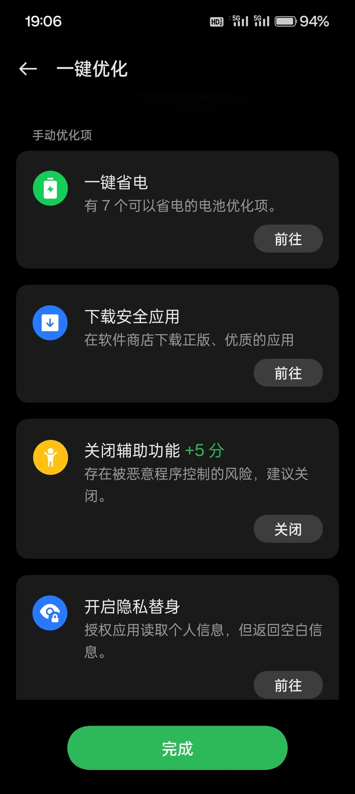手机管家国际版联想电脑管家国际版-第2张图片-太平洋在线下载