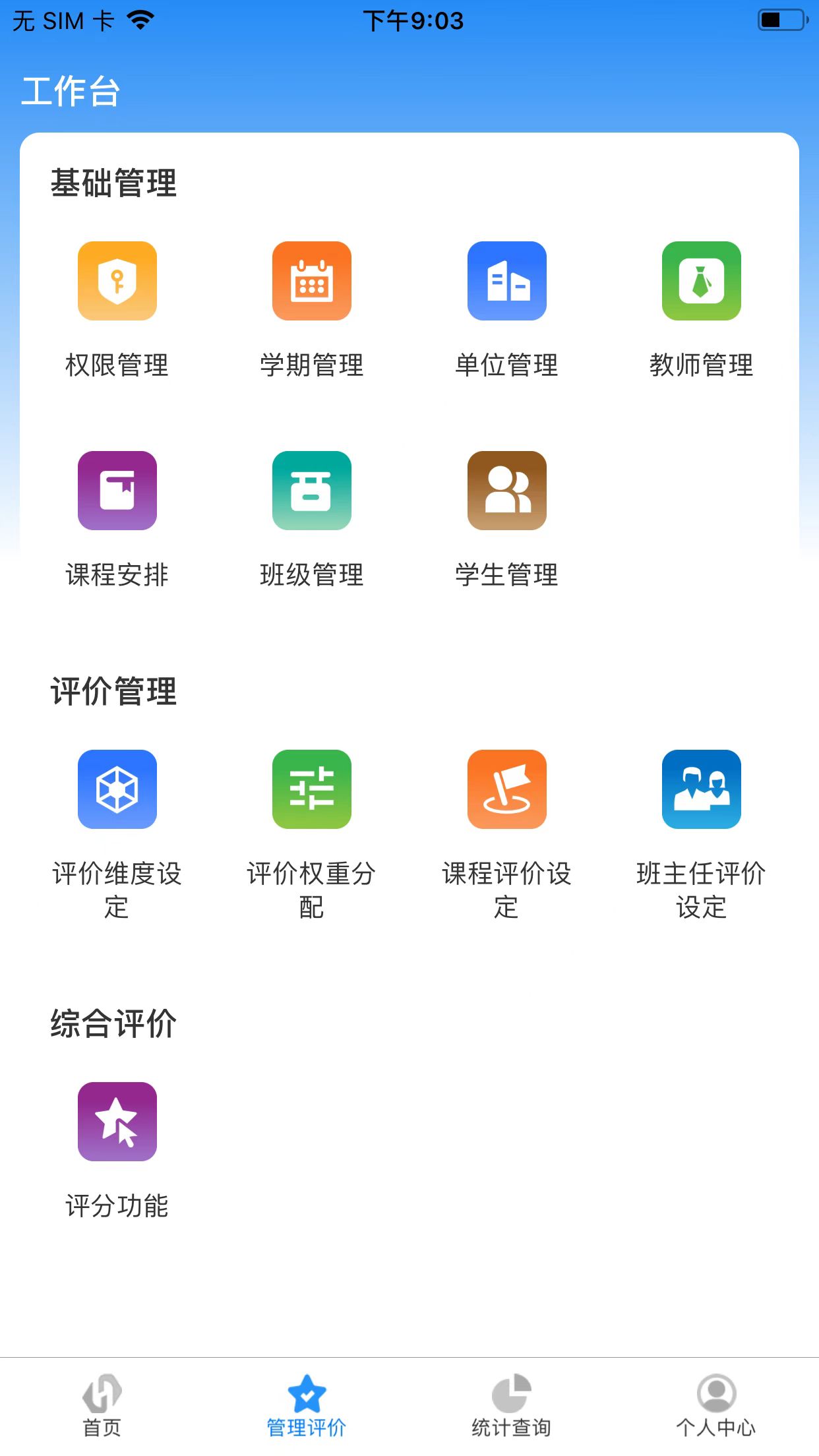 慧职教2.0.14苹果版智慧职教2842旧版本苹果-第2张图片-太平洋在线下载