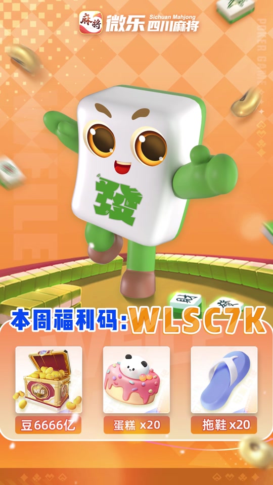 微乐麻将辽宁版苹果版辽宁微乐麻将电脑版官方下载-第2张图片-太平洋在线下载
