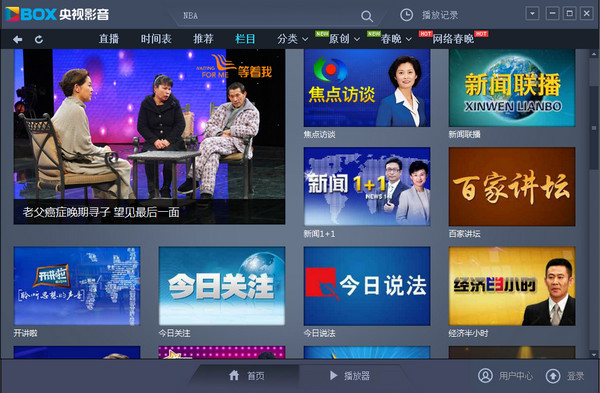 老板cctv客户端央视5套直播在线观看-第1张图片-太平洋在线下载
