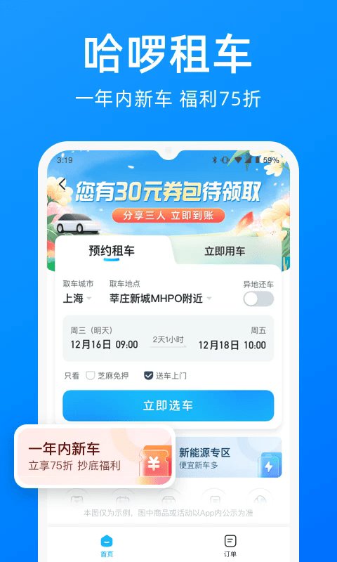 hellobike手机客户端hellobike哈罗单车官网