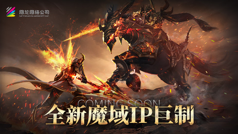 魔域苹果版魔域苹果版官网下载-第2张图片-太平洋在线下载
