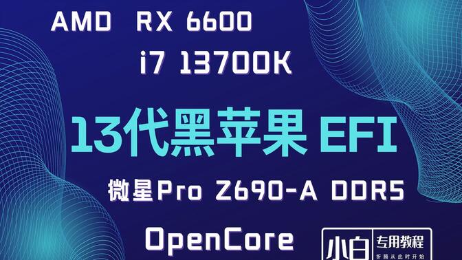黑苹果双efi版黑苹果efi引导文件大全-第2张图片-太平洋在线下载